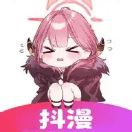 抖漫下载 · 同人漫画 · 韩漫在线